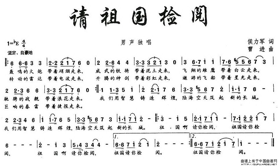 请祖国检阅
