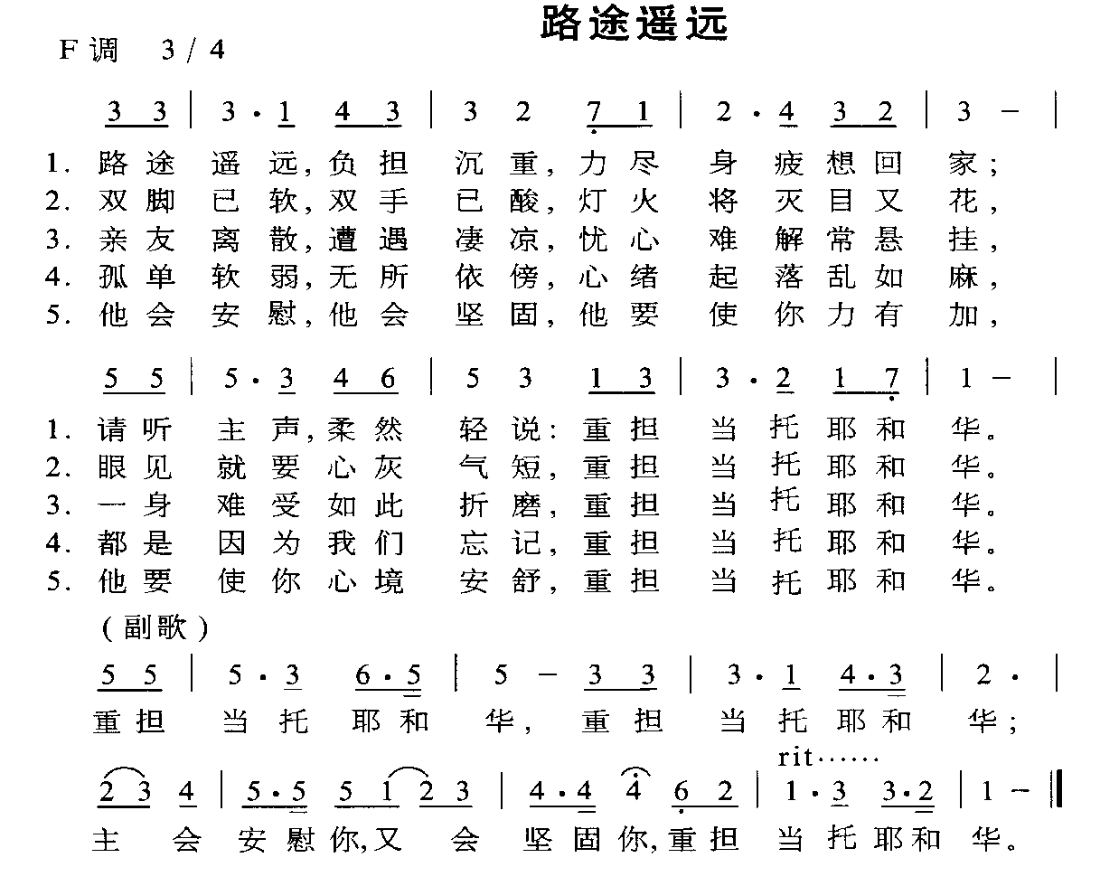 路途遥远