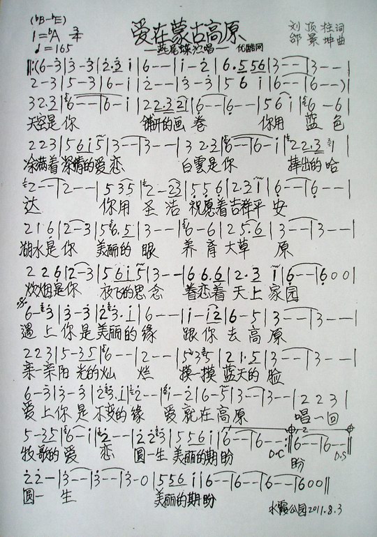 爱在蒙古高原   三拍版