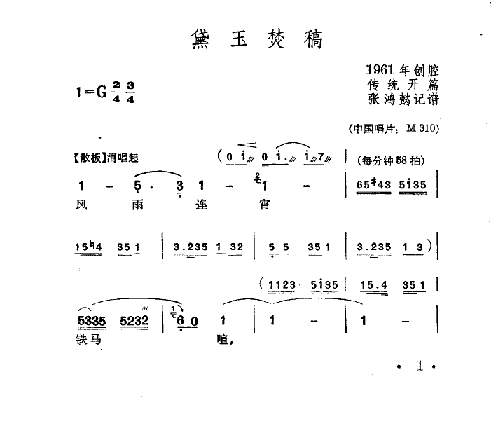 黛玉焚稿(苏州弹词)()
