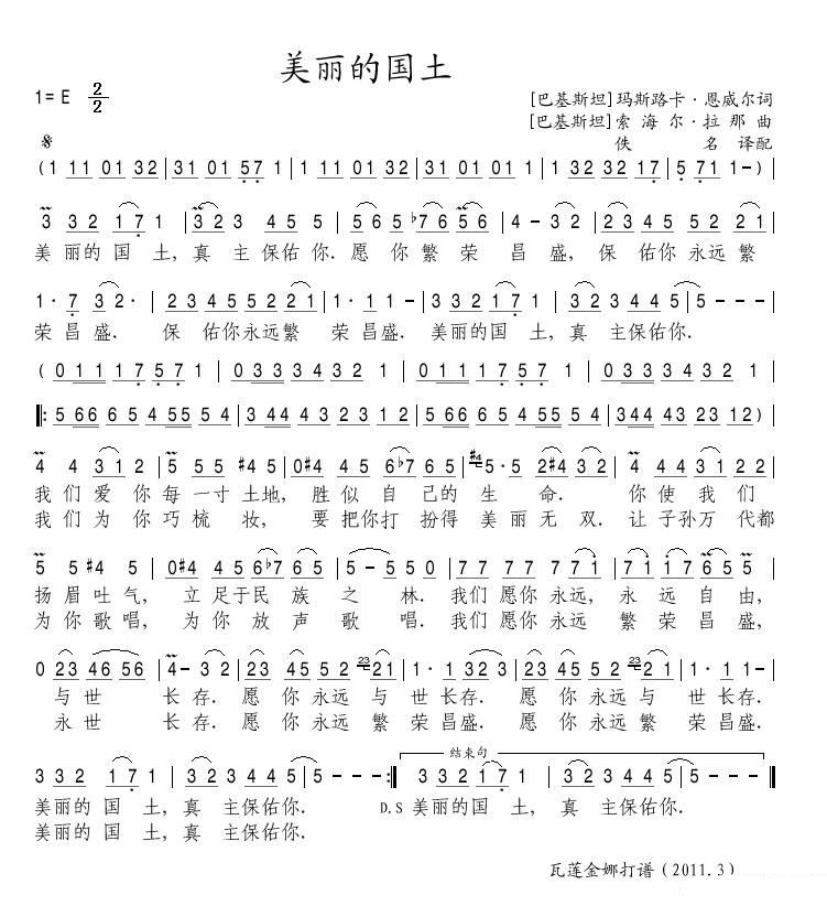 美丽的国土