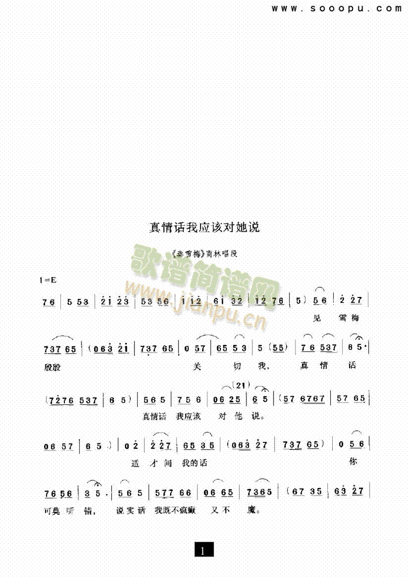 （豫剧）真情话我应该对她说—（秦雪梅）