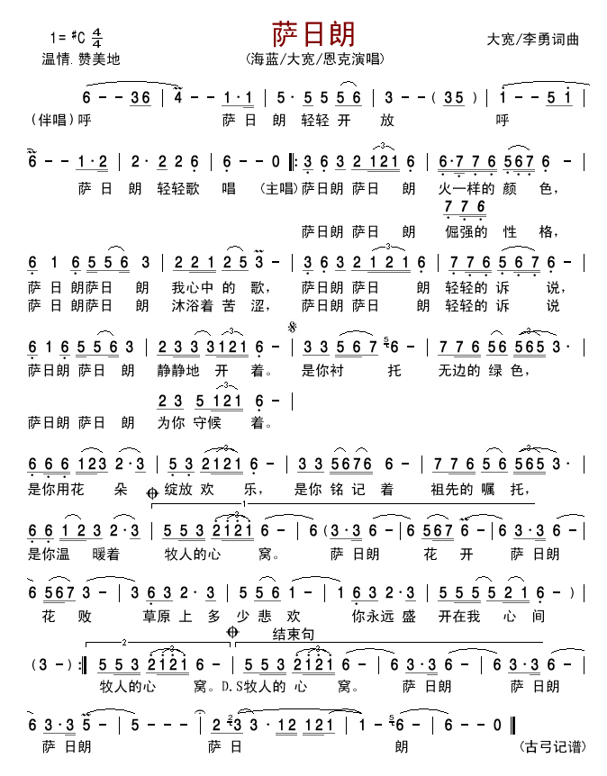 萨日朗