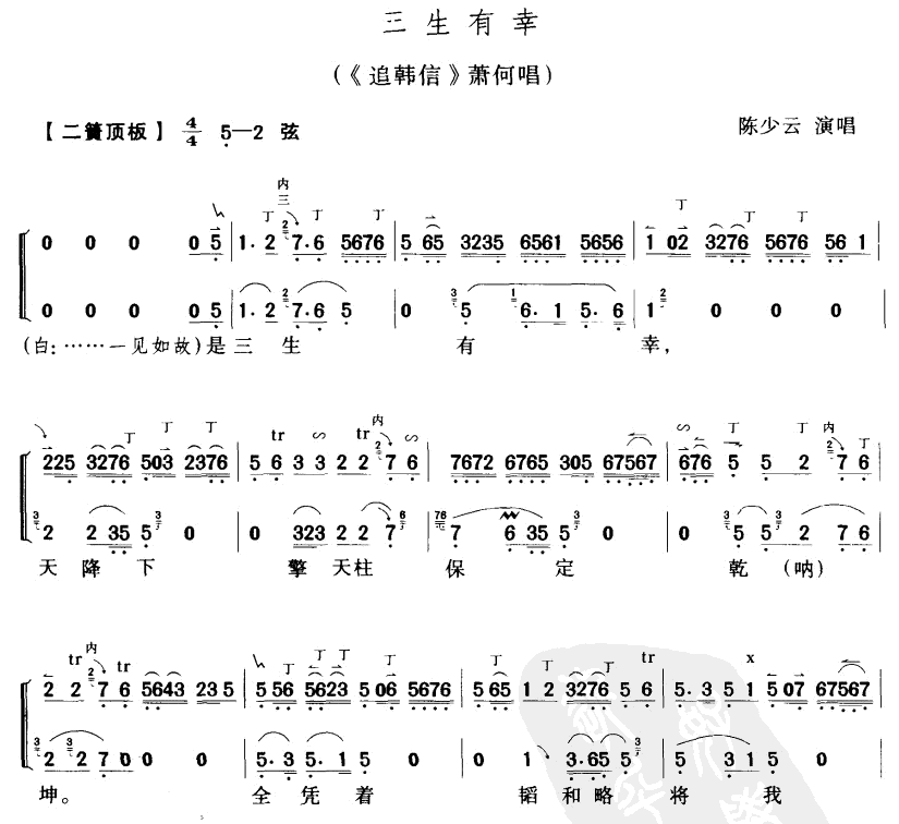 三生有幸（京剧琴谱）