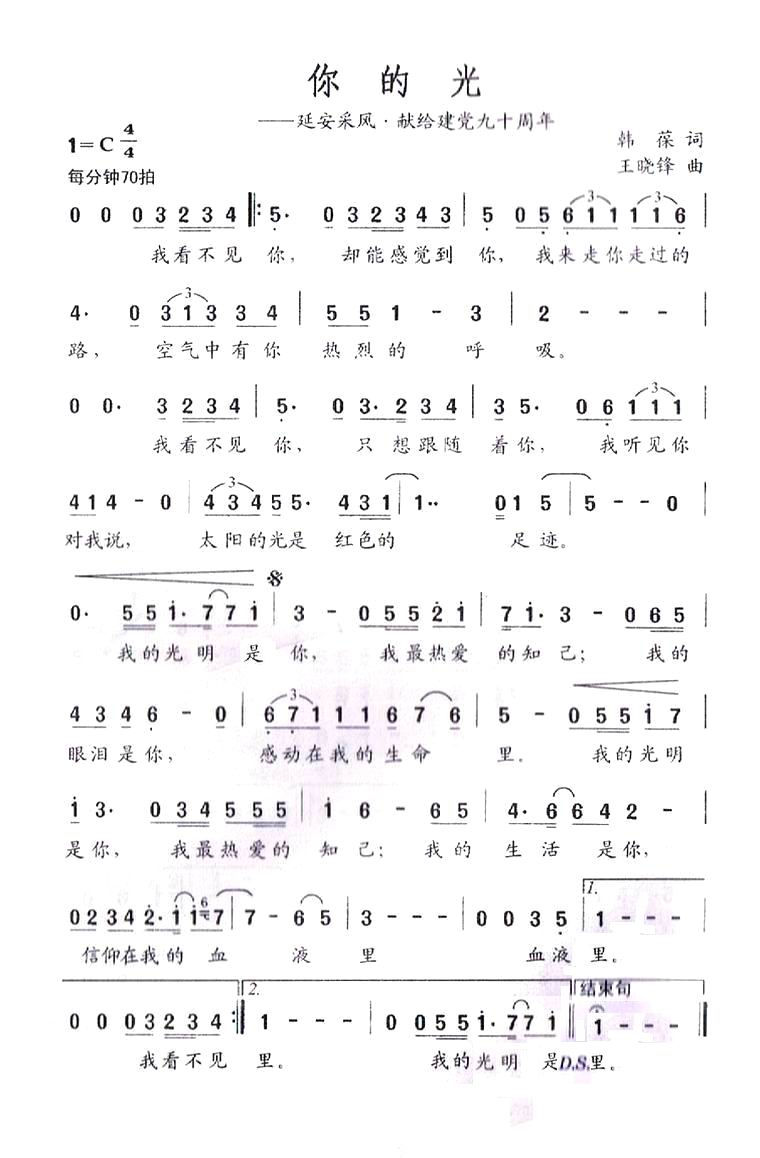 你的光