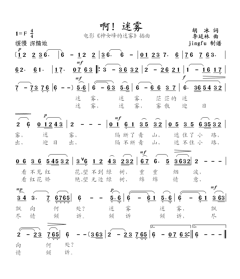 啊！迷雾