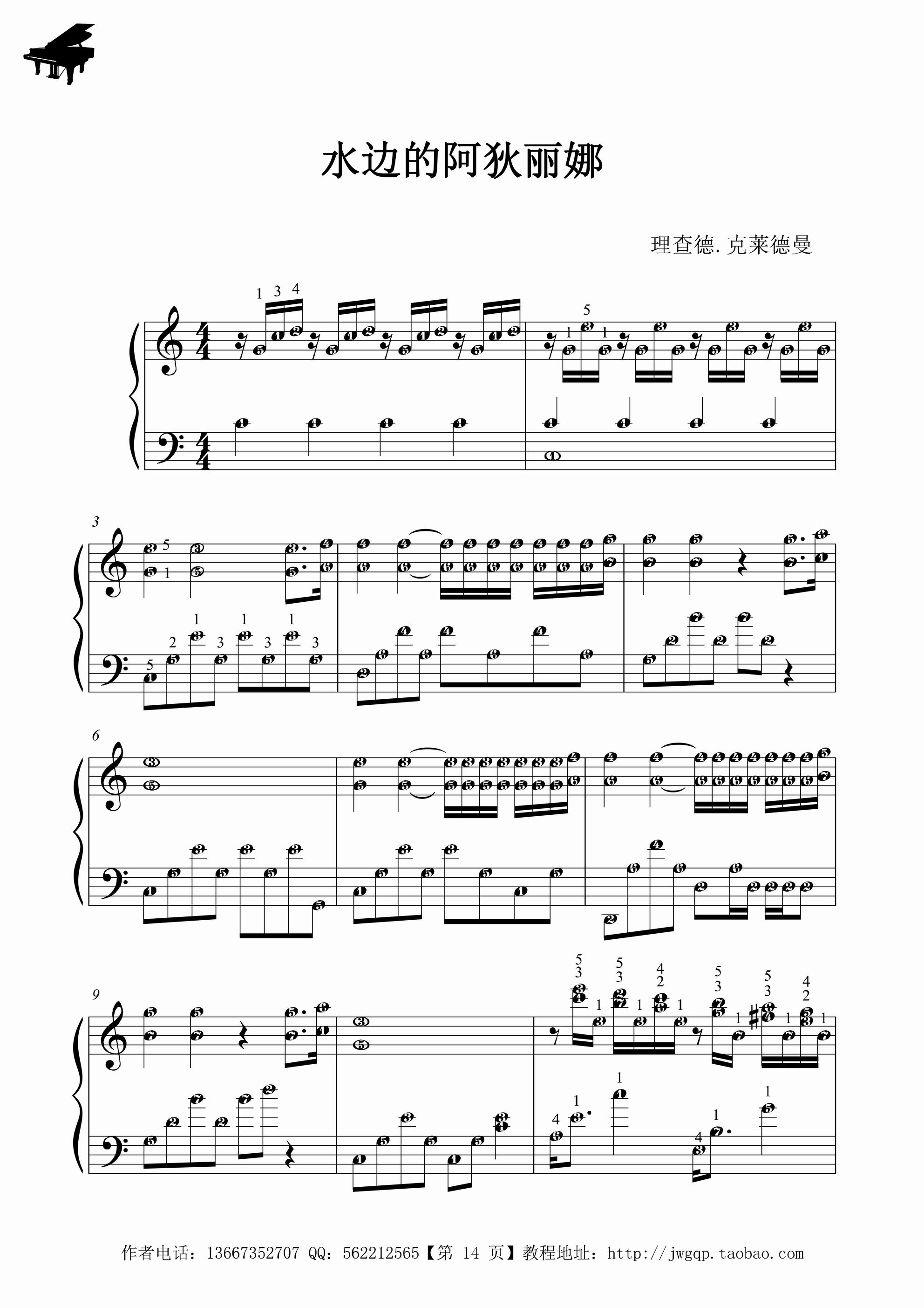 水边的阿迪丽娜 原版  详细指法