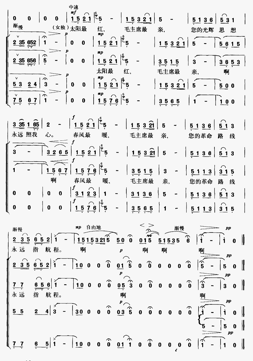 太阳最红 毛主席最亲