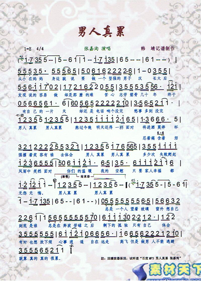 男人真累【彩谱】