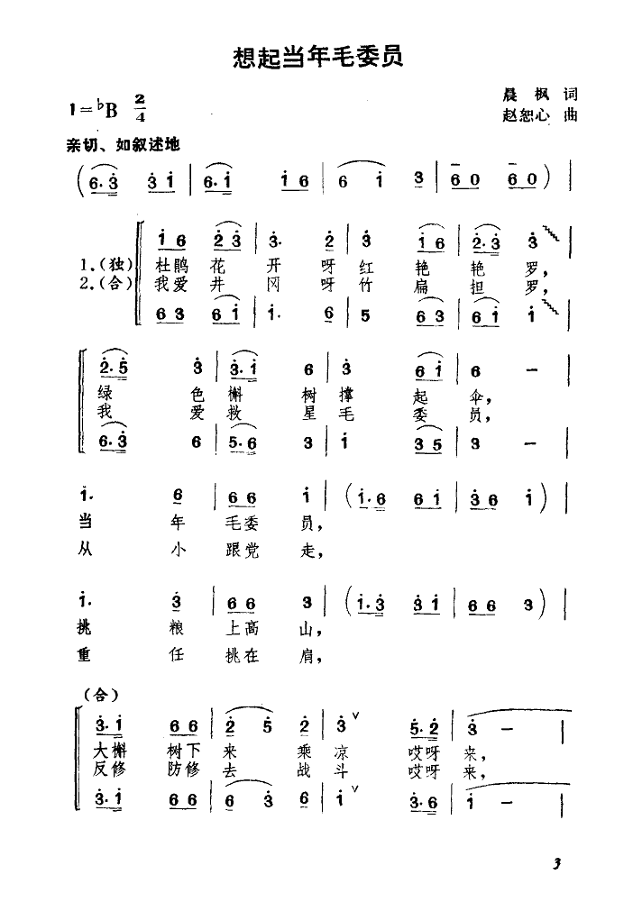 想起当年毛委员(合唱)