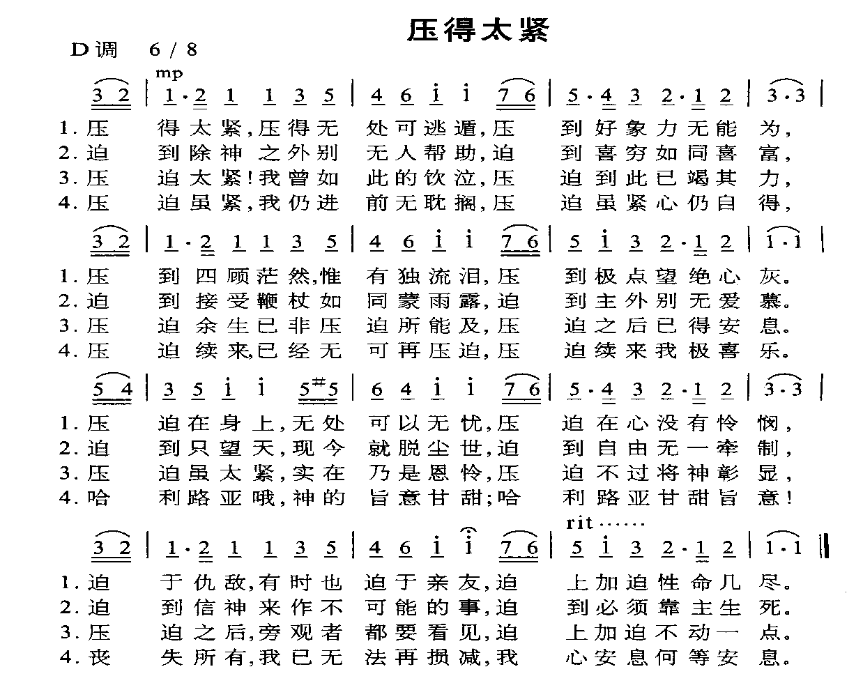 压得太紧