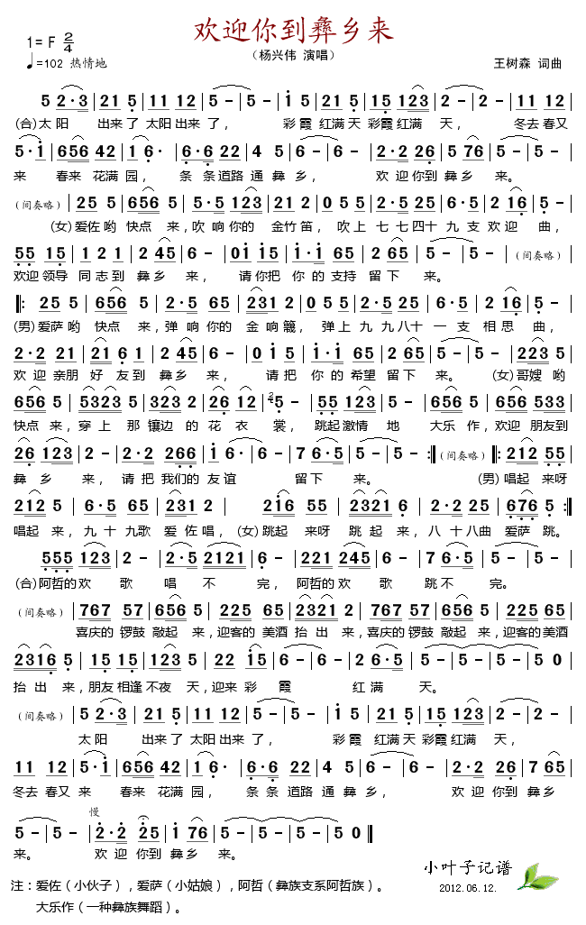 欢迎你到彝乡来