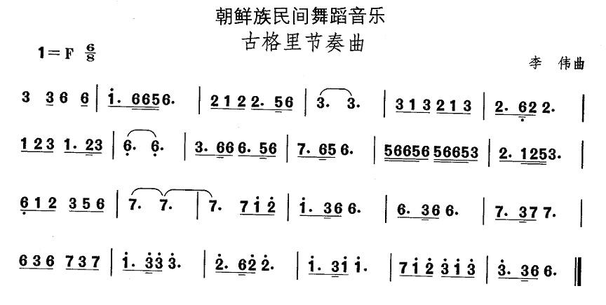 中国民族民间舞曲选（十一）朝鲜族舞蹈：古格里节奏曲（1）