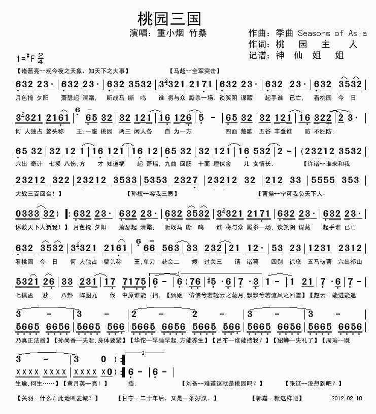 桃园三国