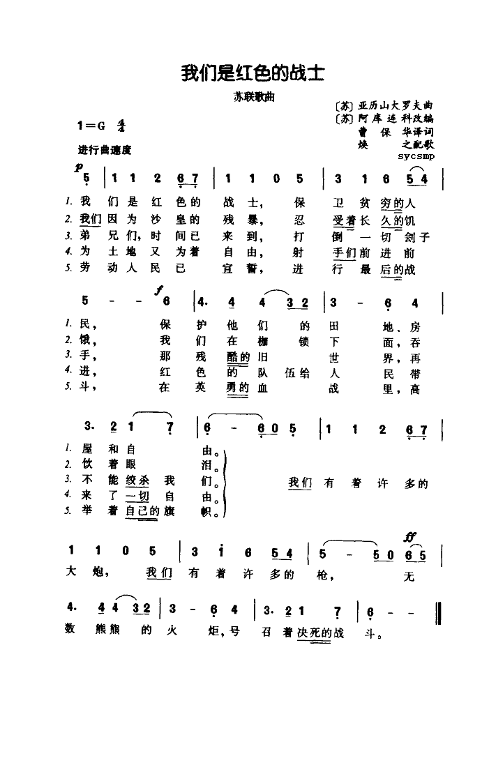 我们是红色的战士