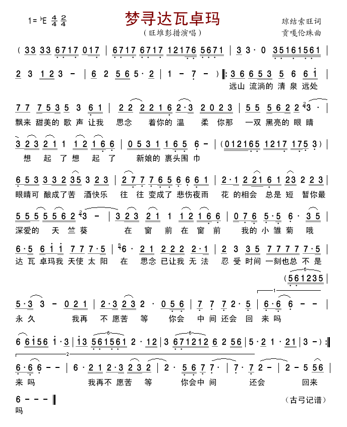 梦寻达瓦卓玛