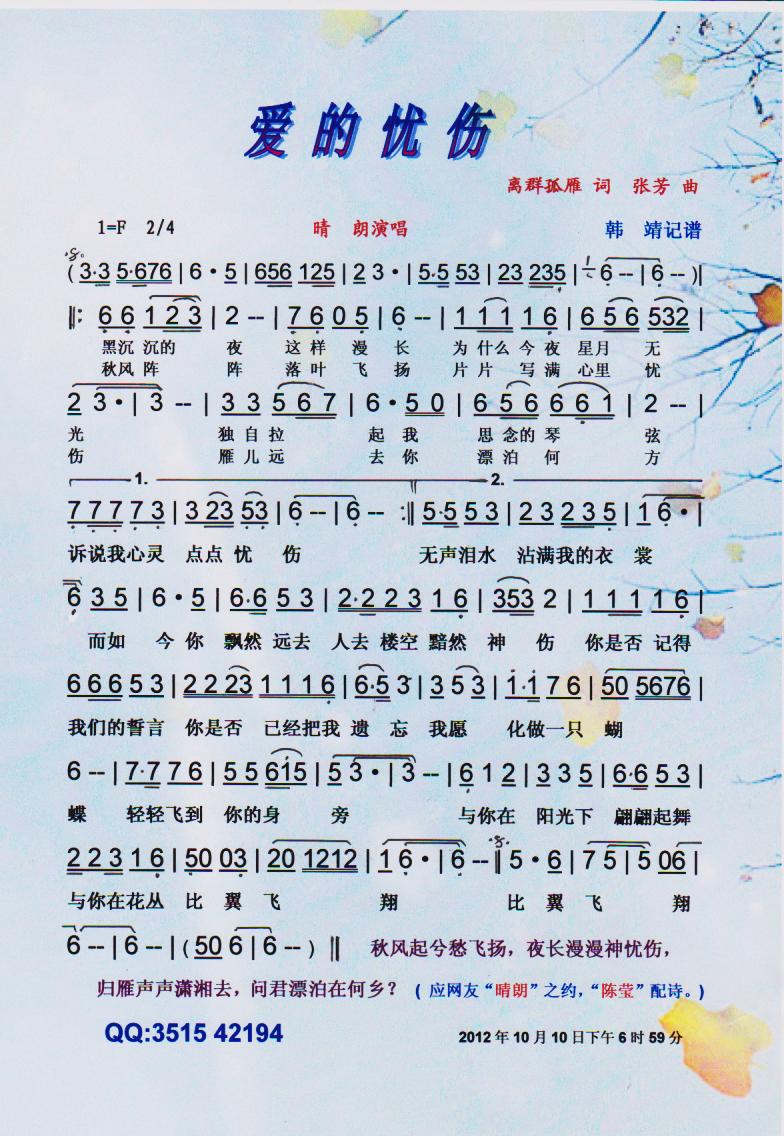 爱的忧伤【彩谱】