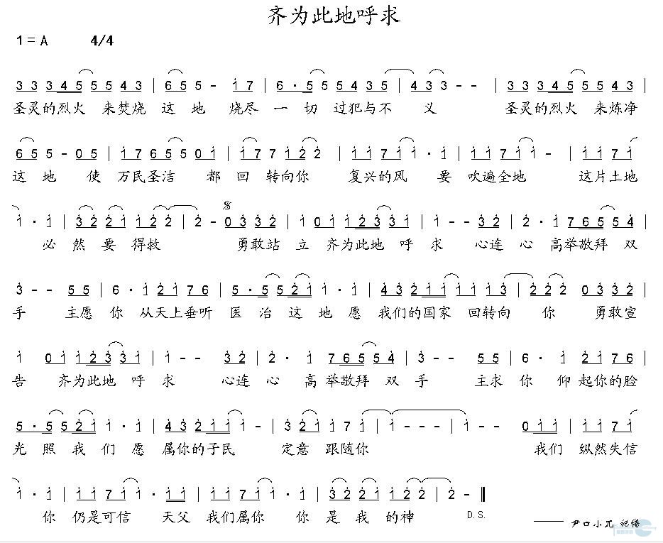 齐为此地呼求