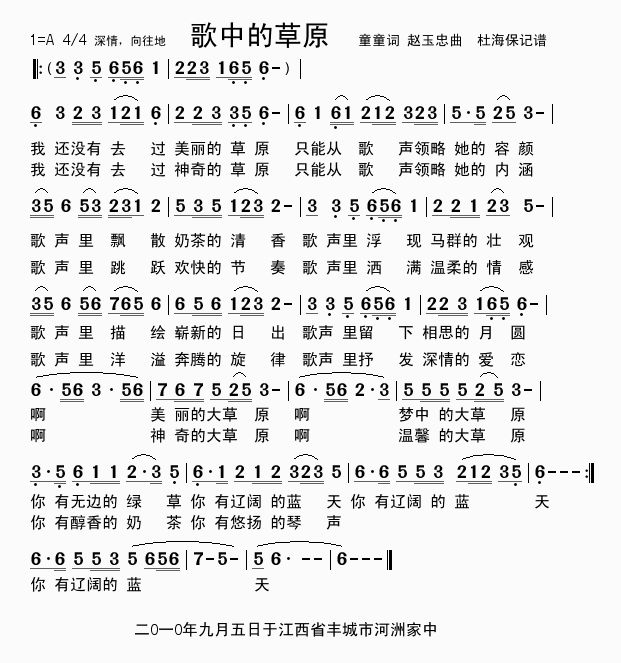 歌中的草原