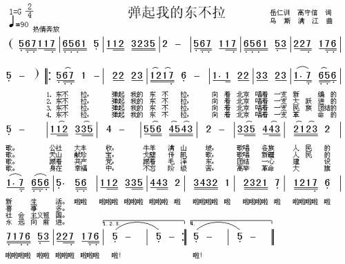 弹起我的东不拉