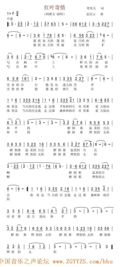 红叶寄情