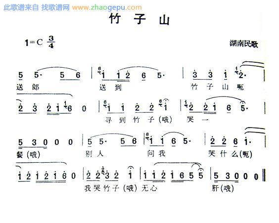 竹子山
