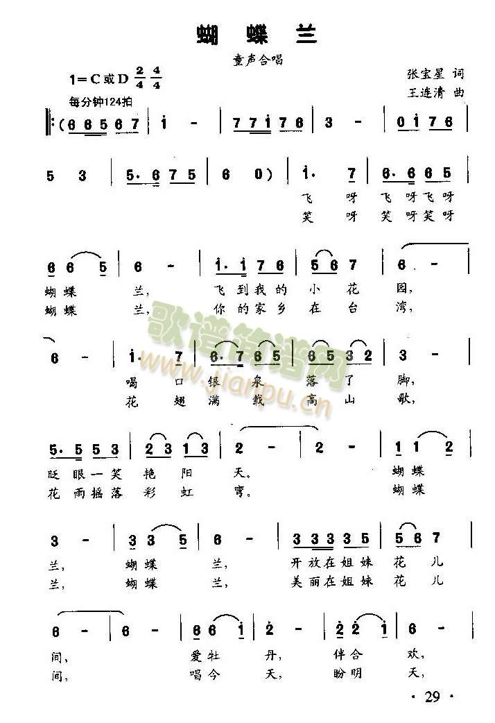 蝴蝶兰（童声合唱）[共三张歌片]