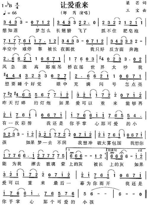 让爱重来