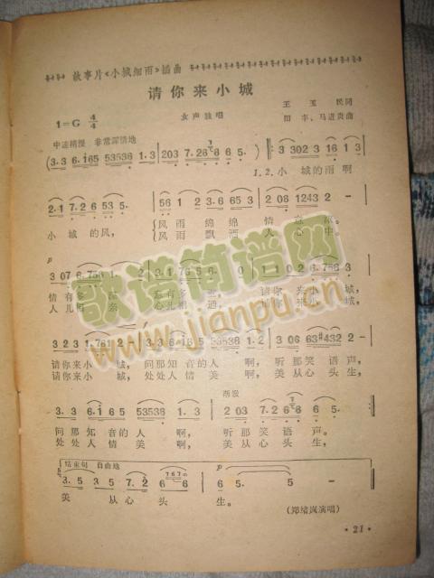 请你来小城（电影小城细雨插曲）