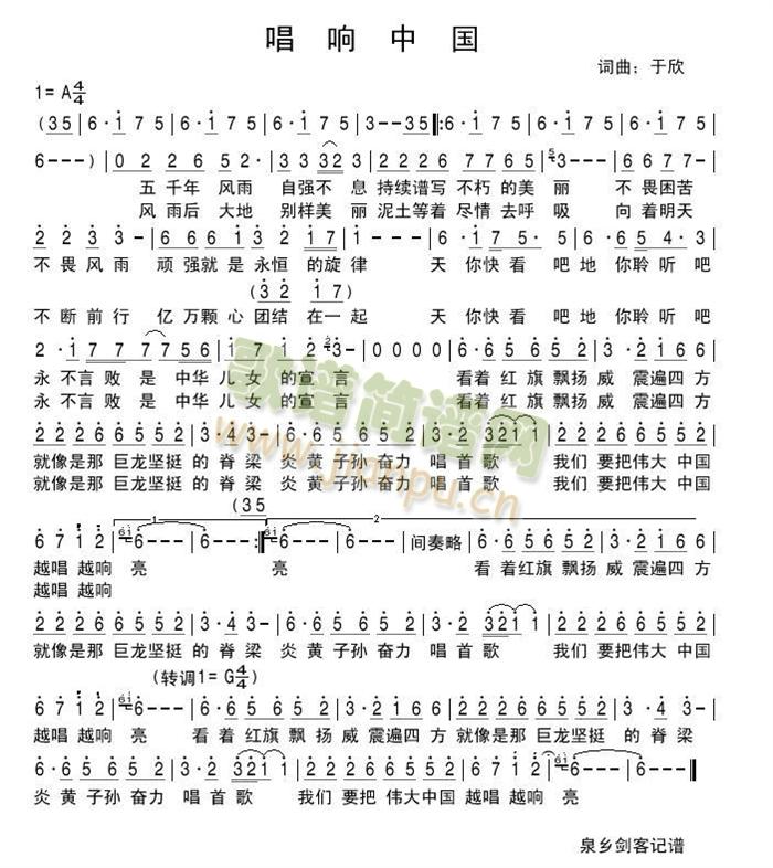 唱响中国
