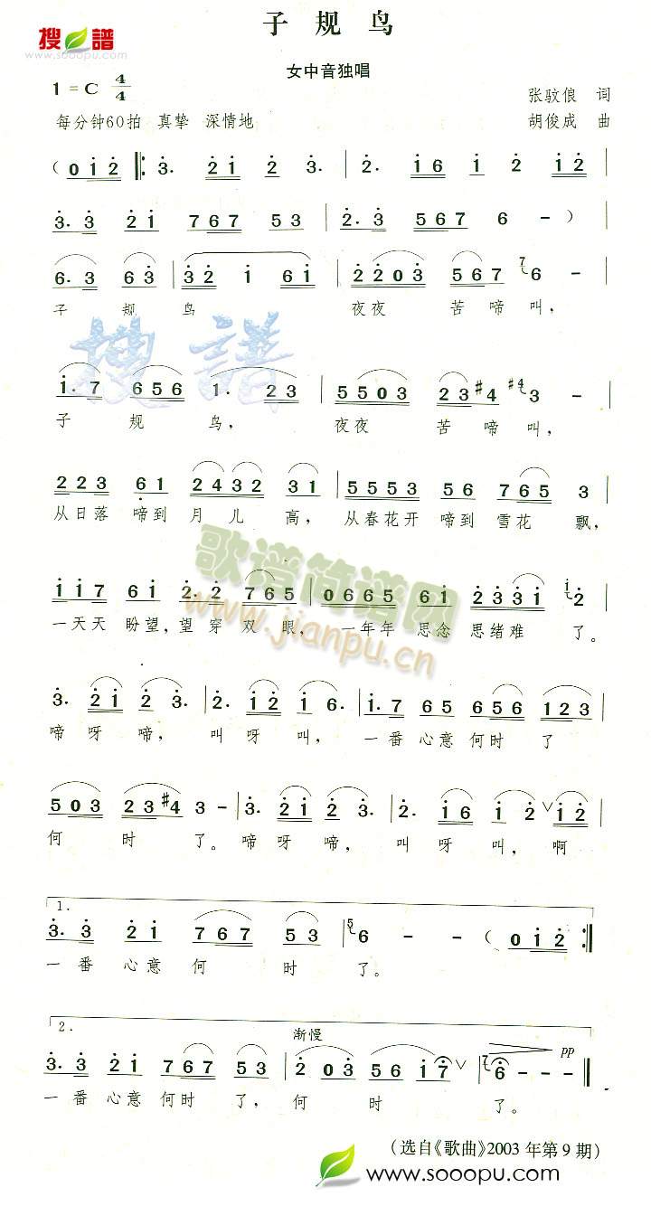 子规鸟