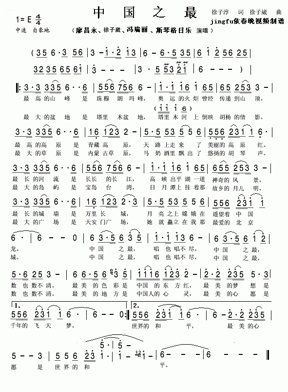 中国之最（09年春晚歌曲）