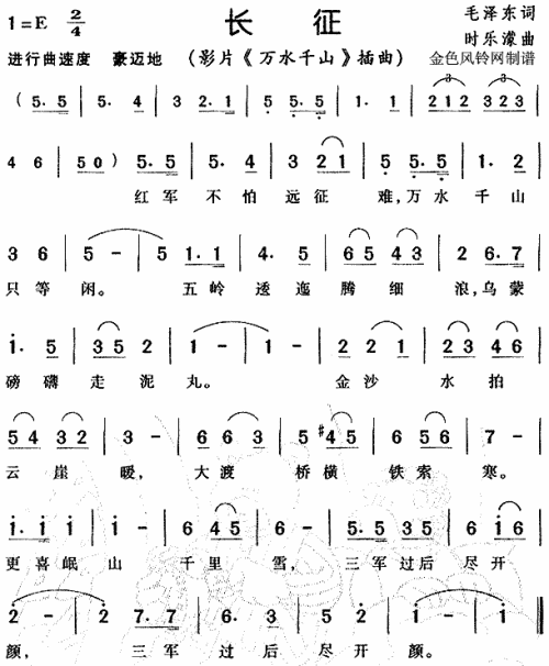 长征（万水千山插曲）