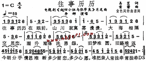 往事历历(赵四小姐和张学良片尾曲)