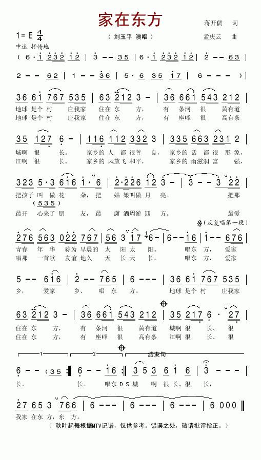 家在东方