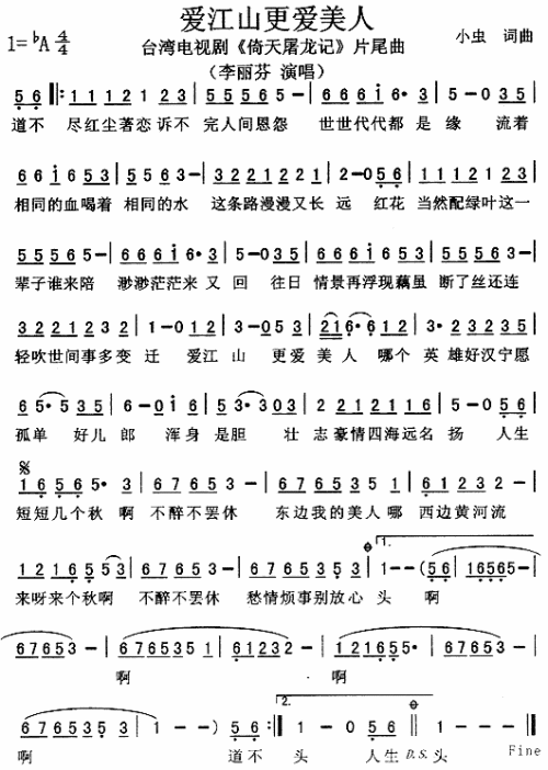 爱江山更爱美人（倚天屠龙记片尾曲）