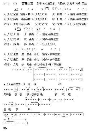 吉祥三宝（汉语）*