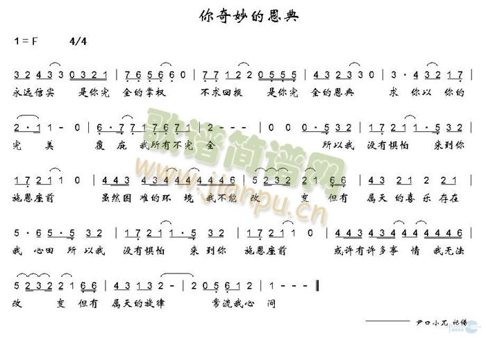你奇妙的恩典