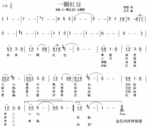 一颗红豆（同名电影主题歌）