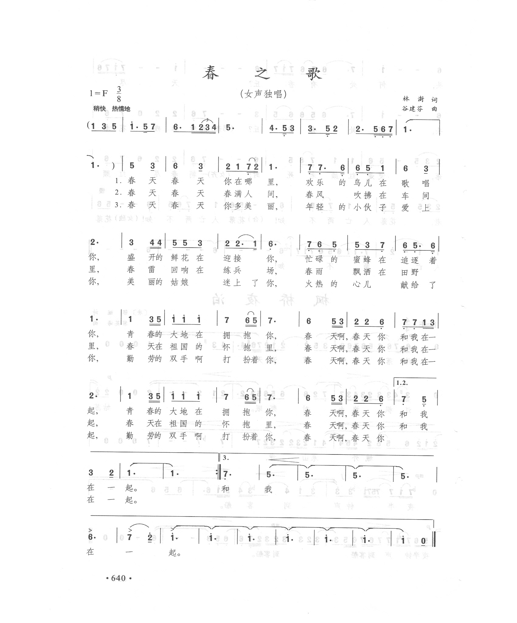 春之歌