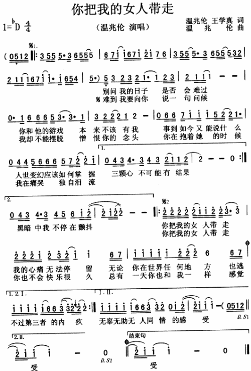 你把我的女人带走