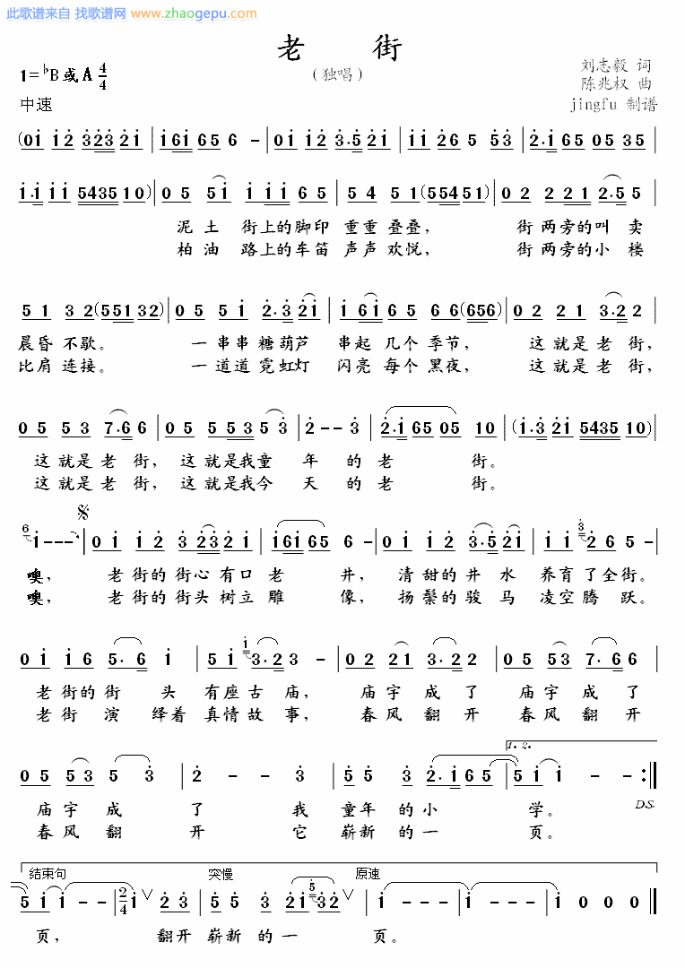 老街