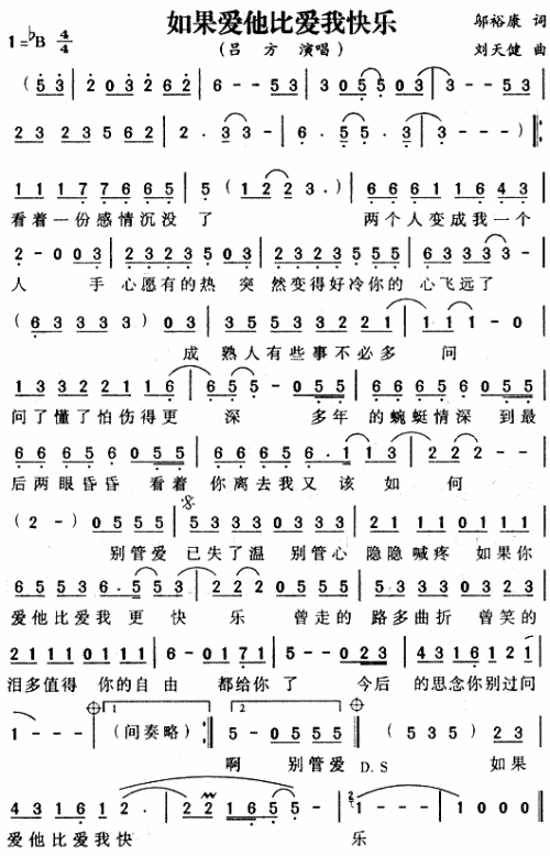 如果爱他比爱我快乐