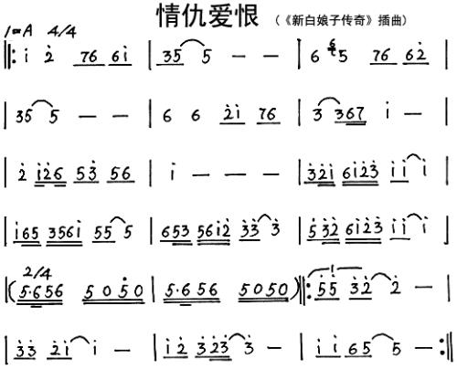 情仇恩爱
