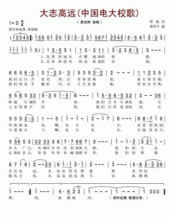 大志高远（中国电大校歌）