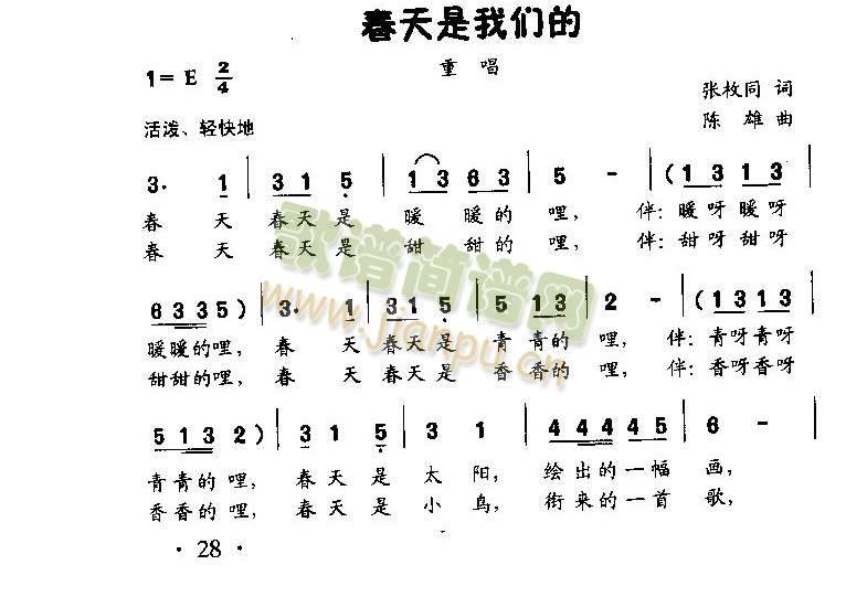 春天是我们的（童声二重唱）