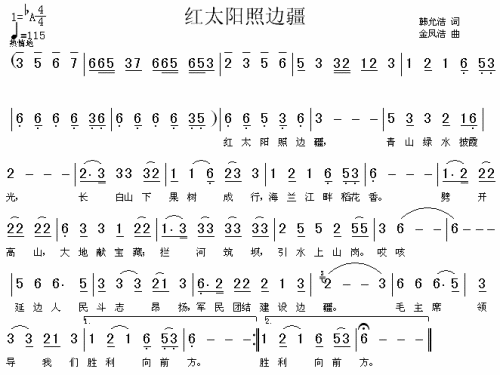 红太阳照边疆