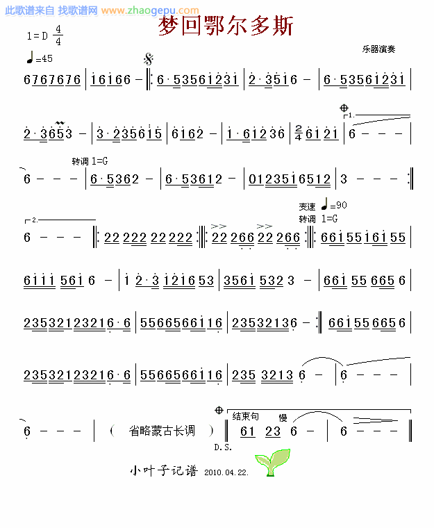 梦回鄂尔多斯
