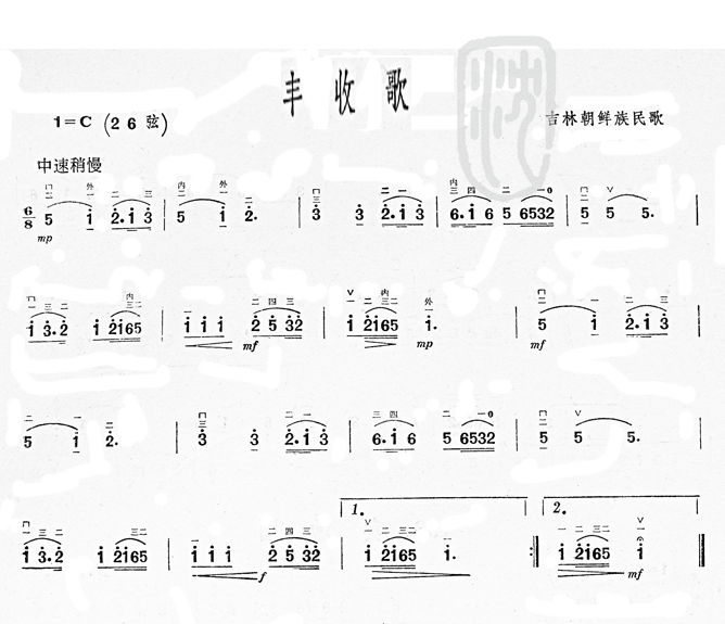 丰收歌(吉林朝鲜族民歌)二胡曲谱