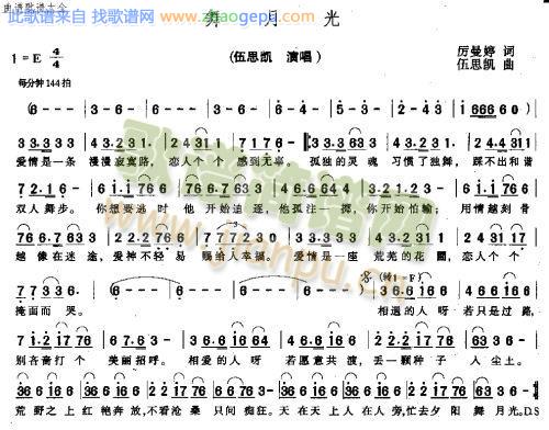 舞月光－－－可听